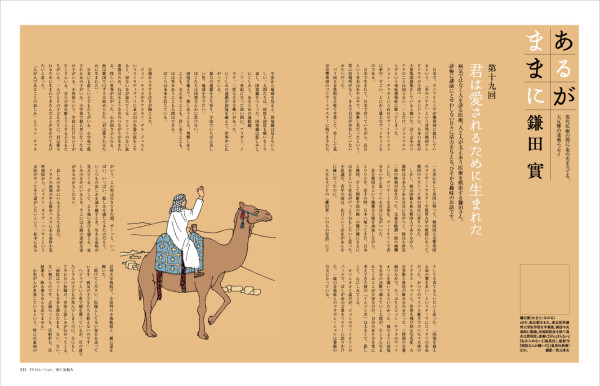 集英社「メイプル」鎌田實さん連載『あるがままに』第18回~最終回