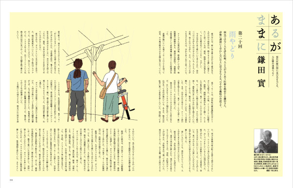 集英社「メイプル」鎌田實さん連載『あるがままに』第18回~最終回