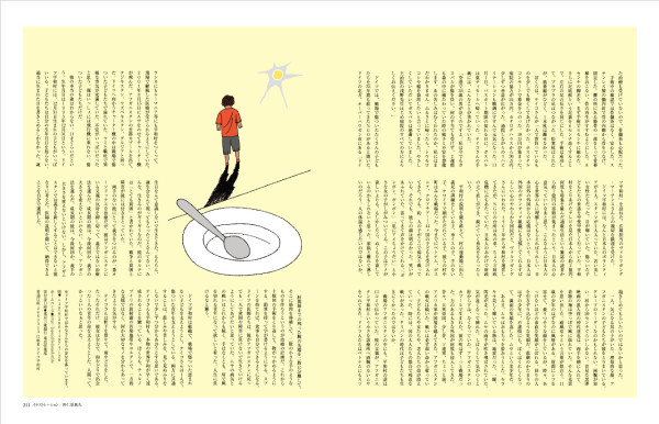 集英社「メイプル」鎌田實さん連載『あるがままに』第18回~最終回