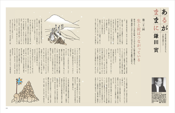 集英社「メイプル」鎌田實さん連載『あるがままに』第18回~最終回