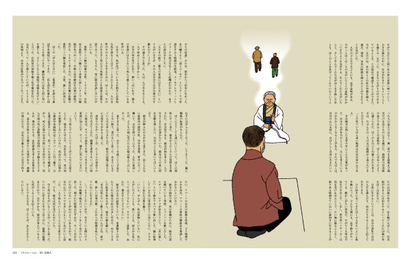 集英社「メイプル」鎌田實さん連載『あるがままに』第18回~最終回