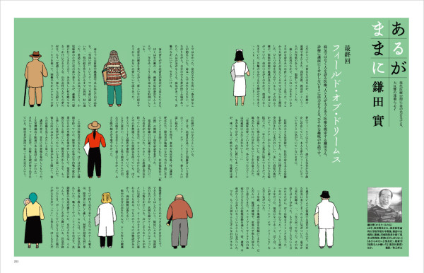 集英社「メイプル」鎌田實さん連載『あるがままに』第18回~最終回