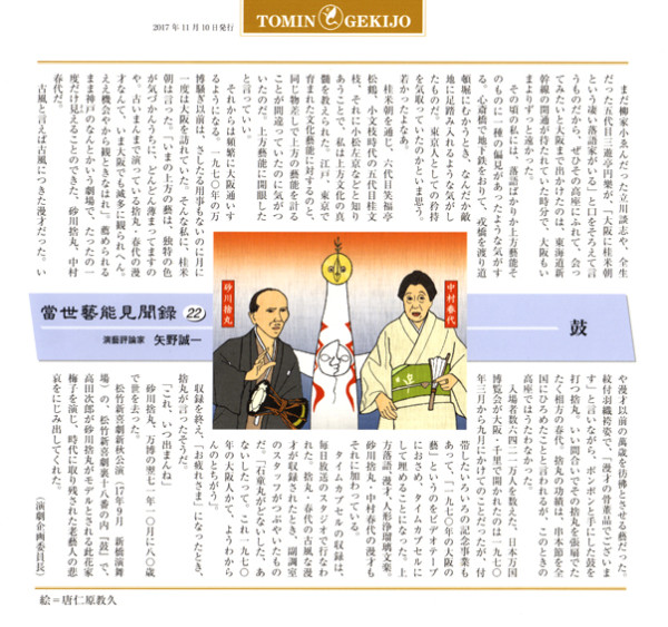 都民劇場広報誌（2）