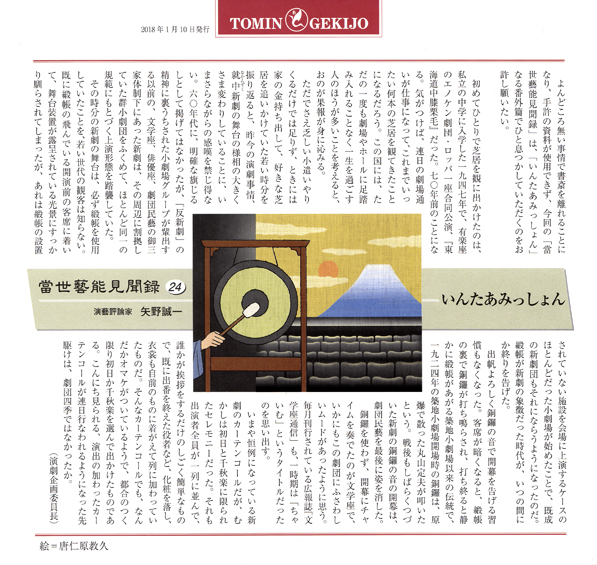 都民劇場広報誌（2）
