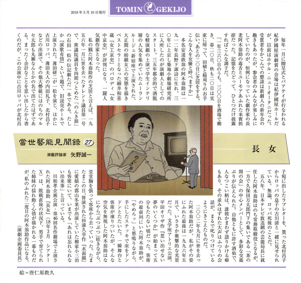都民劇場広報誌（2）