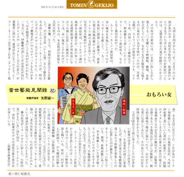 都民劇場広報誌（2）