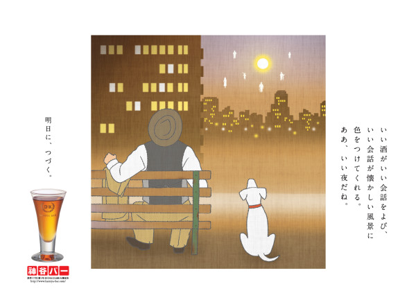 神谷バー 車内広告ポスター