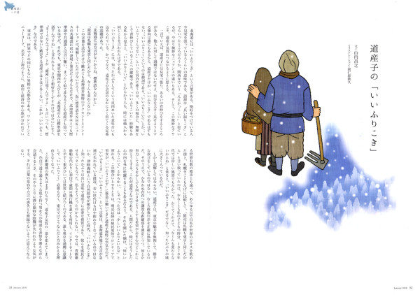 「てんとう虫」2018年1月号
