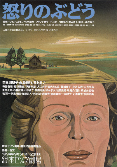 銀座セゾン劇場『怒りのぶどう』