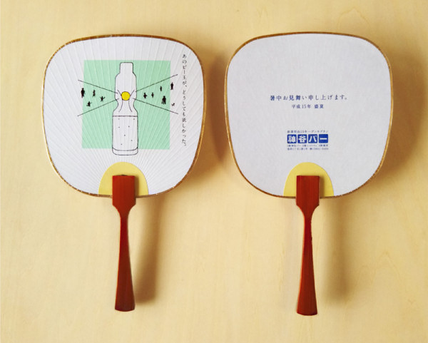 神谷バー・うちわ