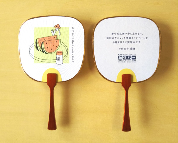 神谷バー・うちわ