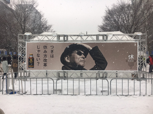 サントリー『PREMIUM BOSS』北海道キャンペーン