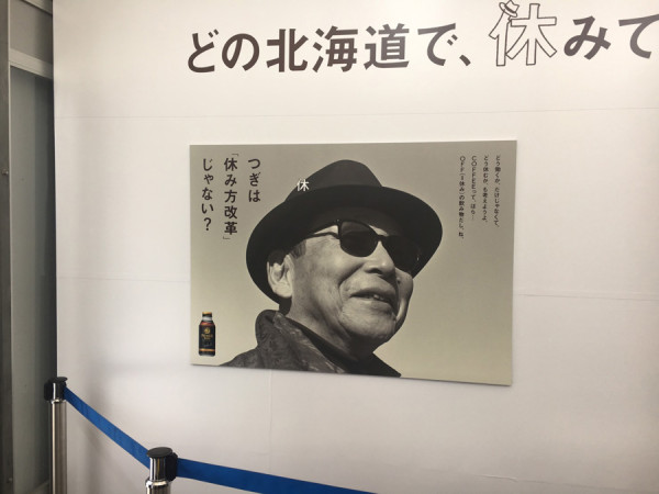 サントリー『PREMIUM BOSS』北海道キャンペーン