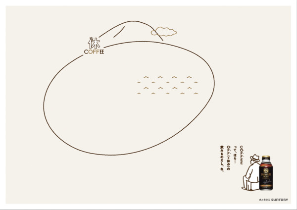 サントリー/プレミアムボス「休み方改革！」