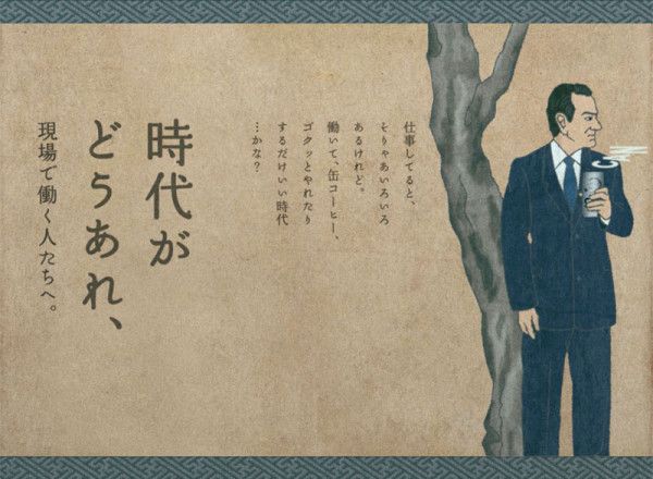 サントリー/ボス THE CANCOFFEE 新聞広告